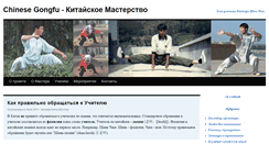 Desktop Screenshot of chinesegongfu.ru