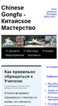 Mobile Screenshot of chinesegongfu.ru