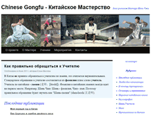 Tablet Screenshot of chinesegongfu.ru